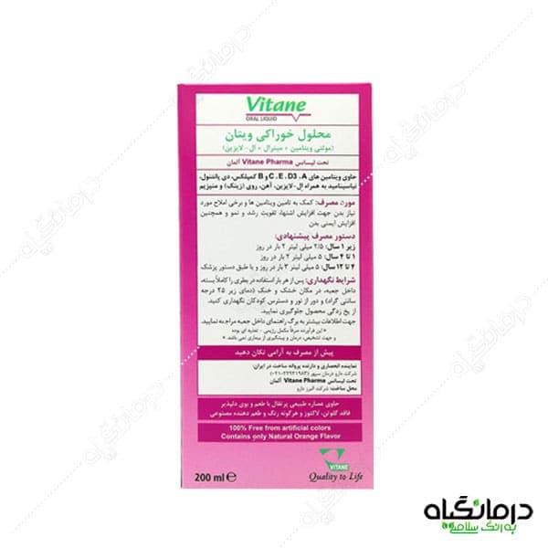 شربت ویتان 200 میلی لیتر — تصویر ۹