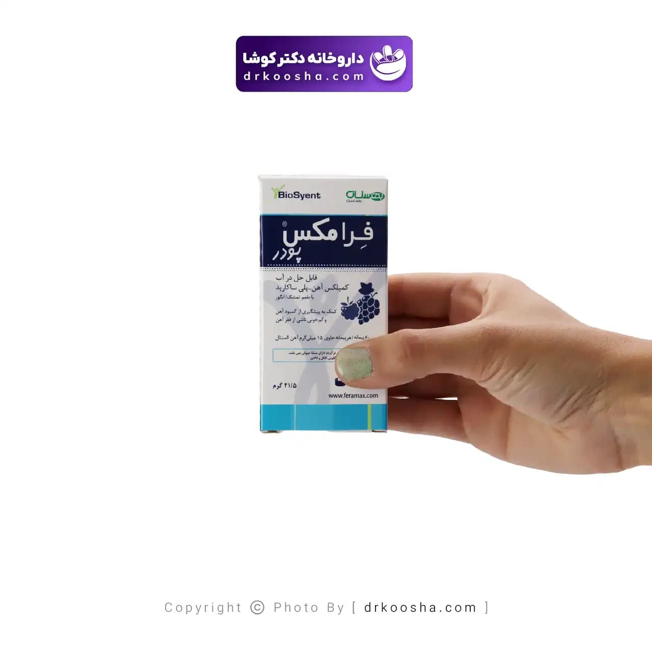 پودر فرامکس بیوساینت 41.5 گرم — تصویر ۷