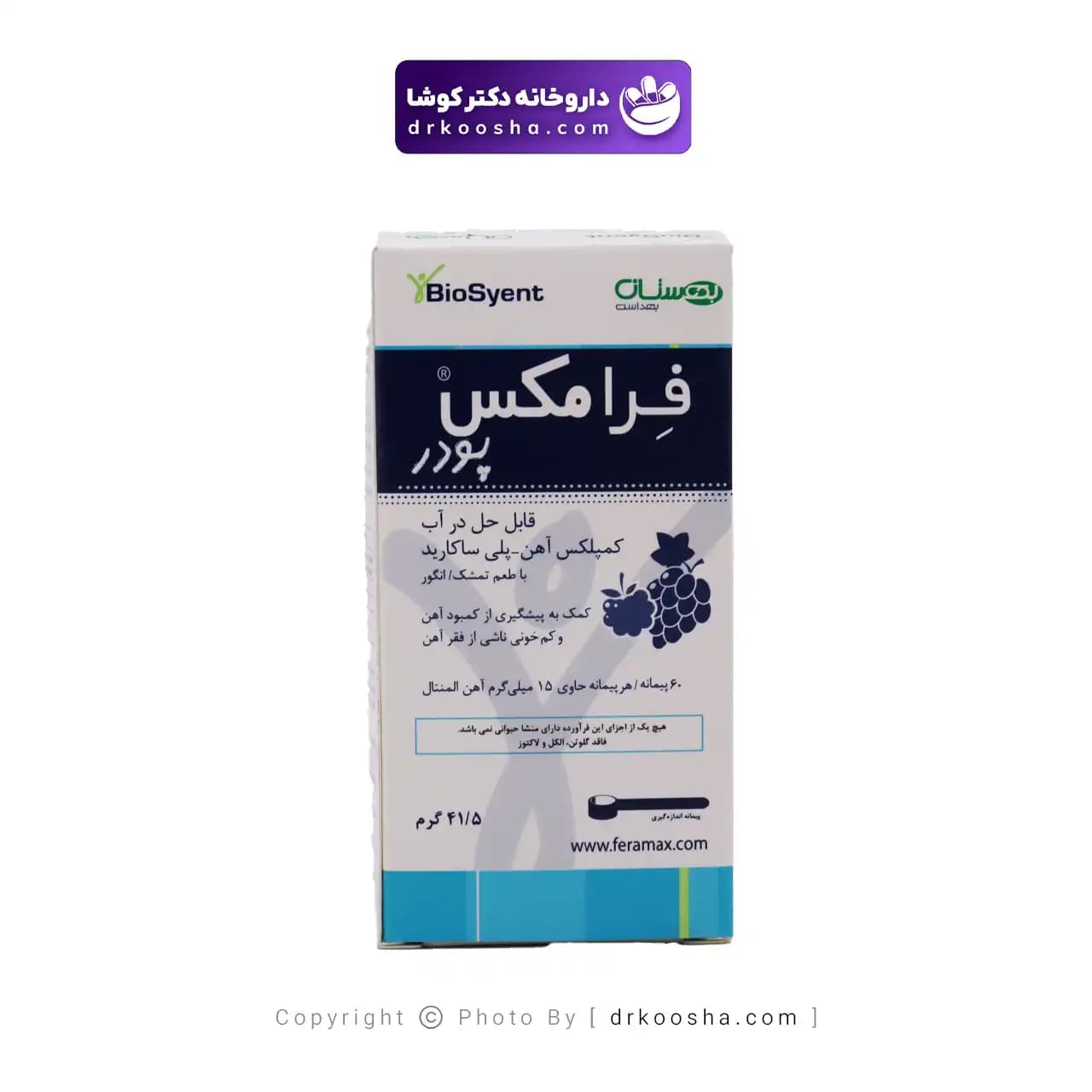 پودر فرامکس بیوساینت 41.5 گرم — تصویر ۵