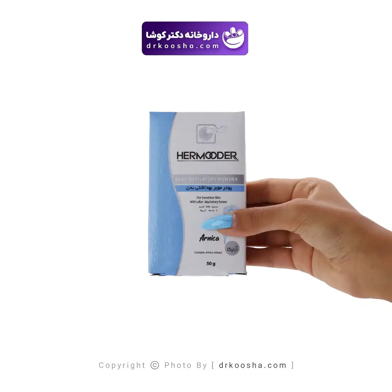 پودر موبر بدن هرمودر حاوی عصاره آرنیکا 50گرم — تصویر ۳