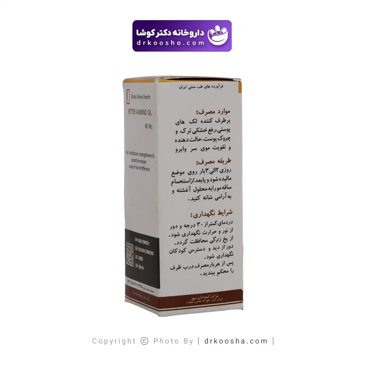 روغن بادام تلخ کیمیا دارو سپهر 60 میلی لیتر — تصویر ۴