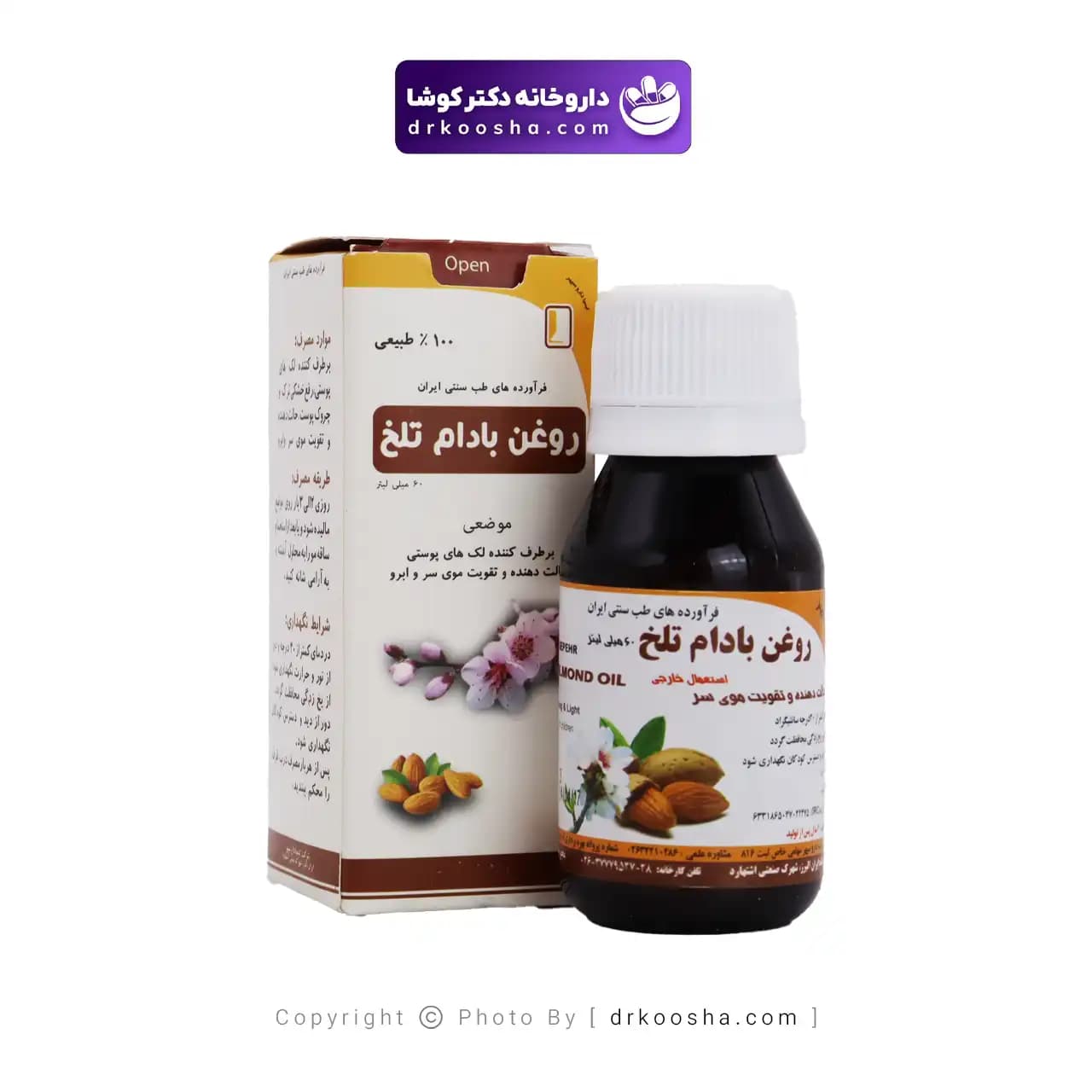 روغن بادام تلخ کیمیا دارو سپهر 60 میلی لیتر — تصویر ۵