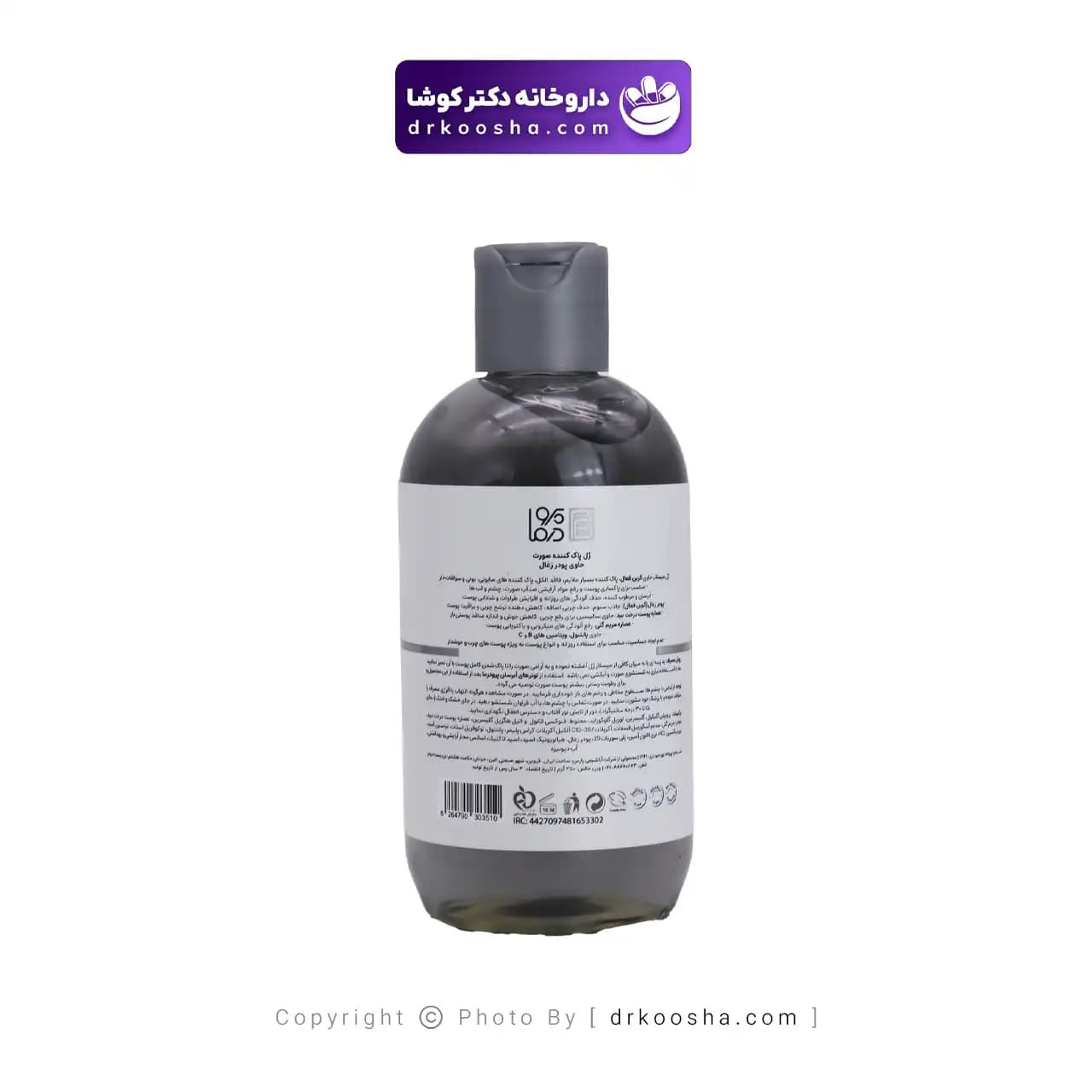 ژل پاک کننده صورت زغال پرودرما 250 میلی لیتر — تصویر ۴