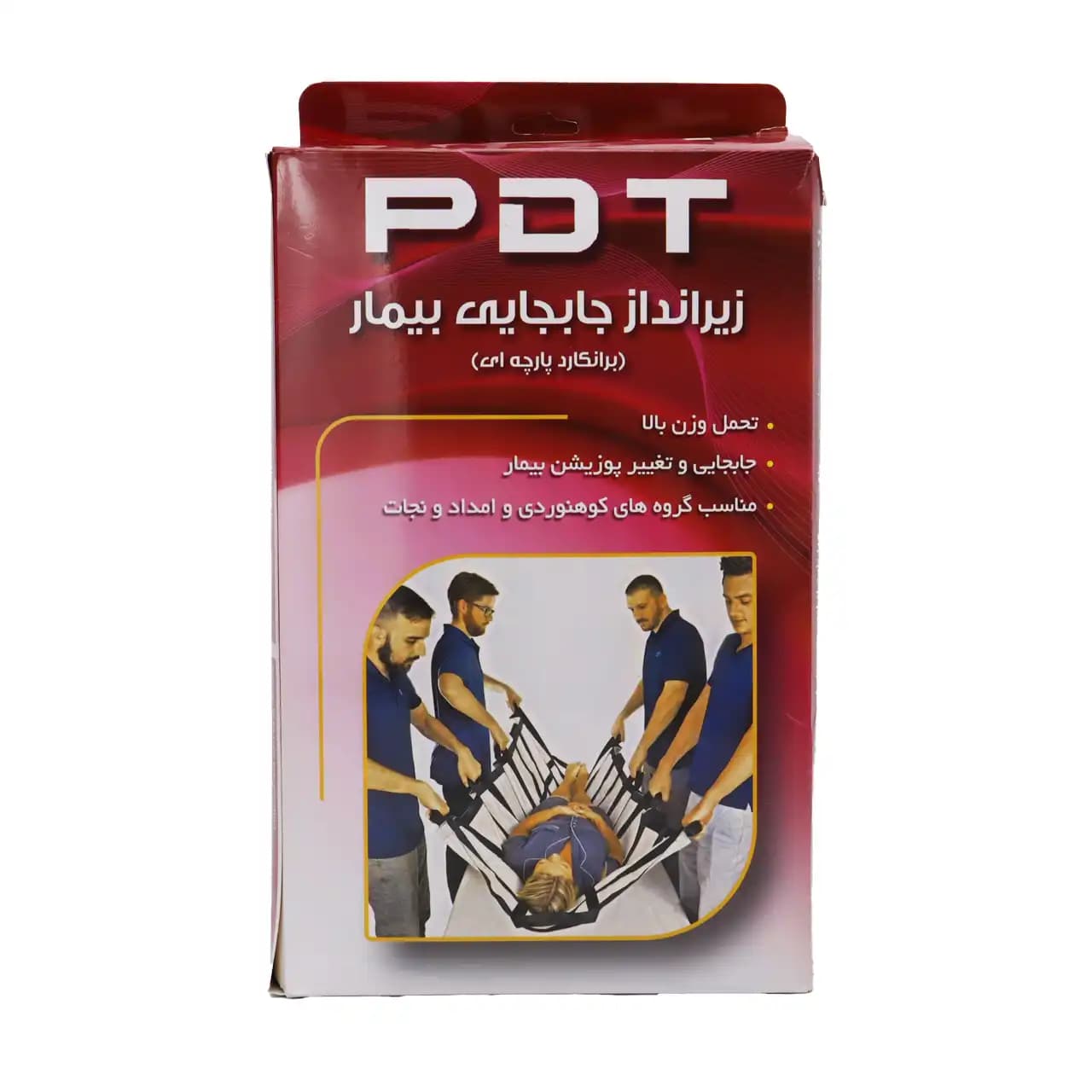 زیرانداز جابجایی بیمار PDT