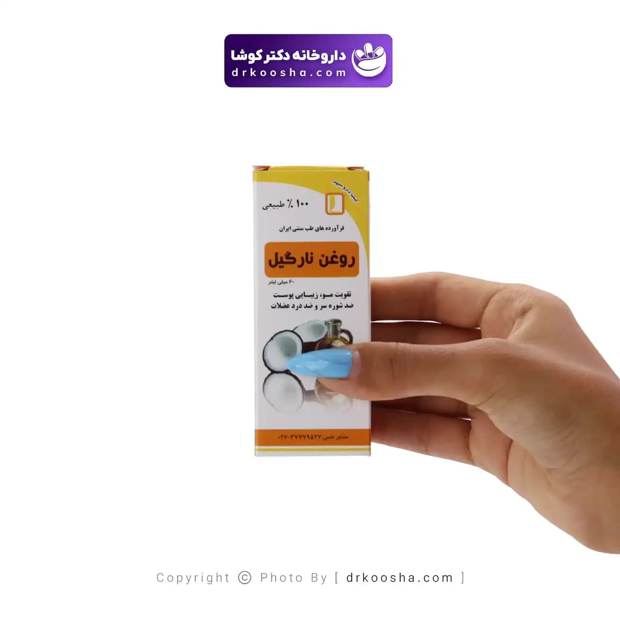 روغن نارگیل کیمیا دارو سپهر 60 میلی لیتر — تصویر ۱۰