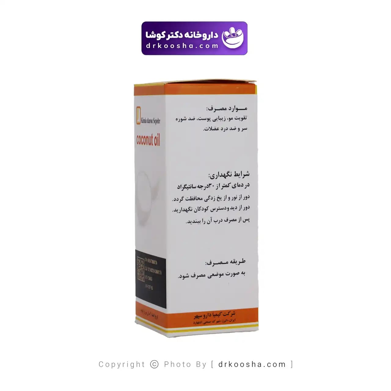 روغن نارگیل کیمیا دارو سپهر 60 میلی لیتر — تصویر ۴