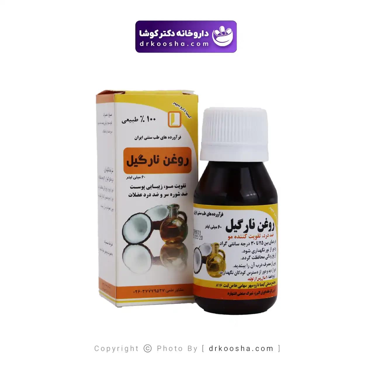 روغن نارگیل کیمیا دارو سپهر 60 میلی لیتر — تصویر ۵