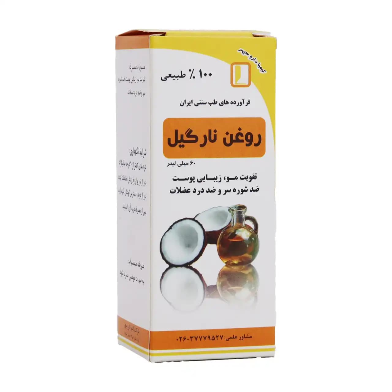 روغن نارگیل کیمیا دارو سپهر 60 میلی لیتر