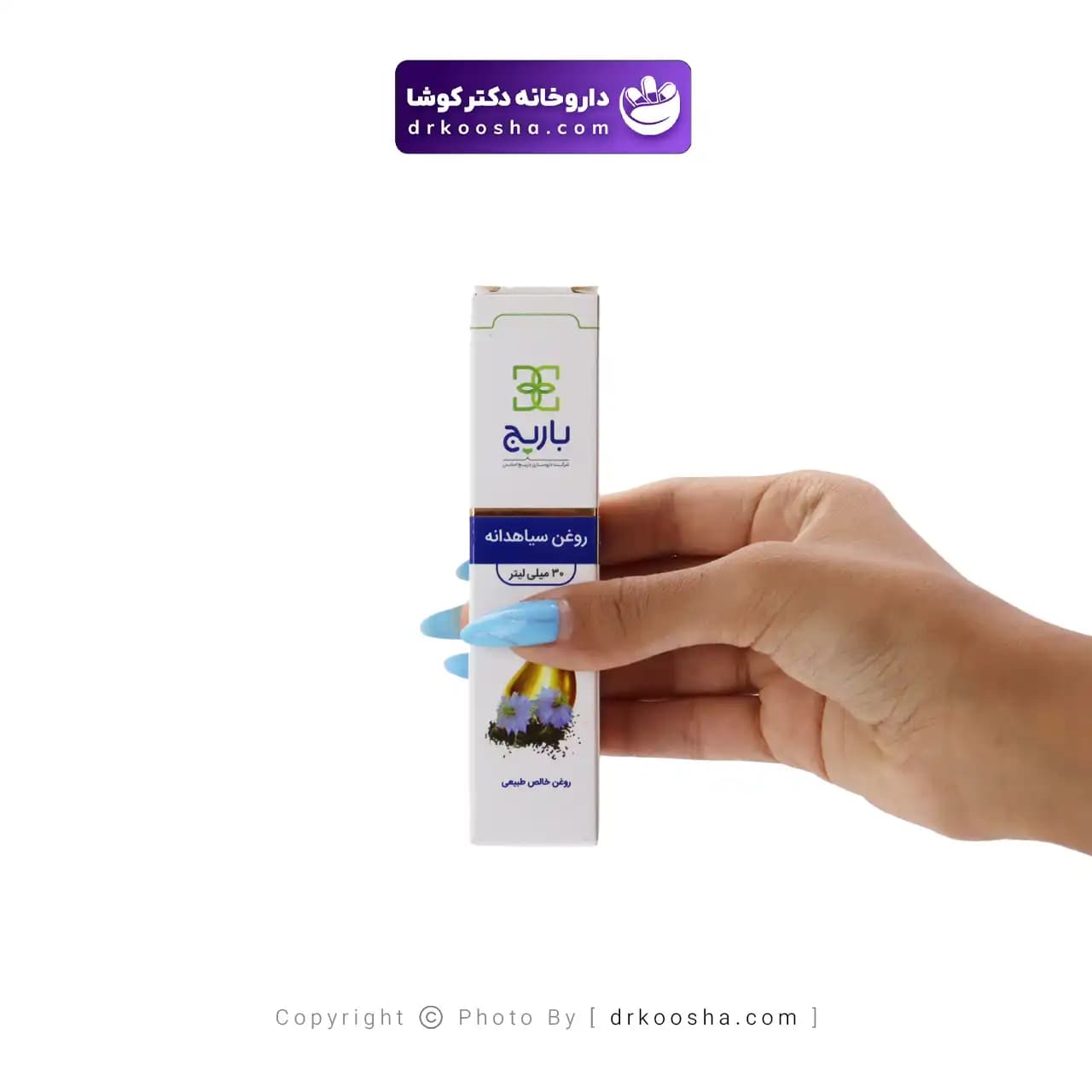 روغن موضعی سیاهدانه باریج اسانس 30 میلی لیتر — تصویر ۳