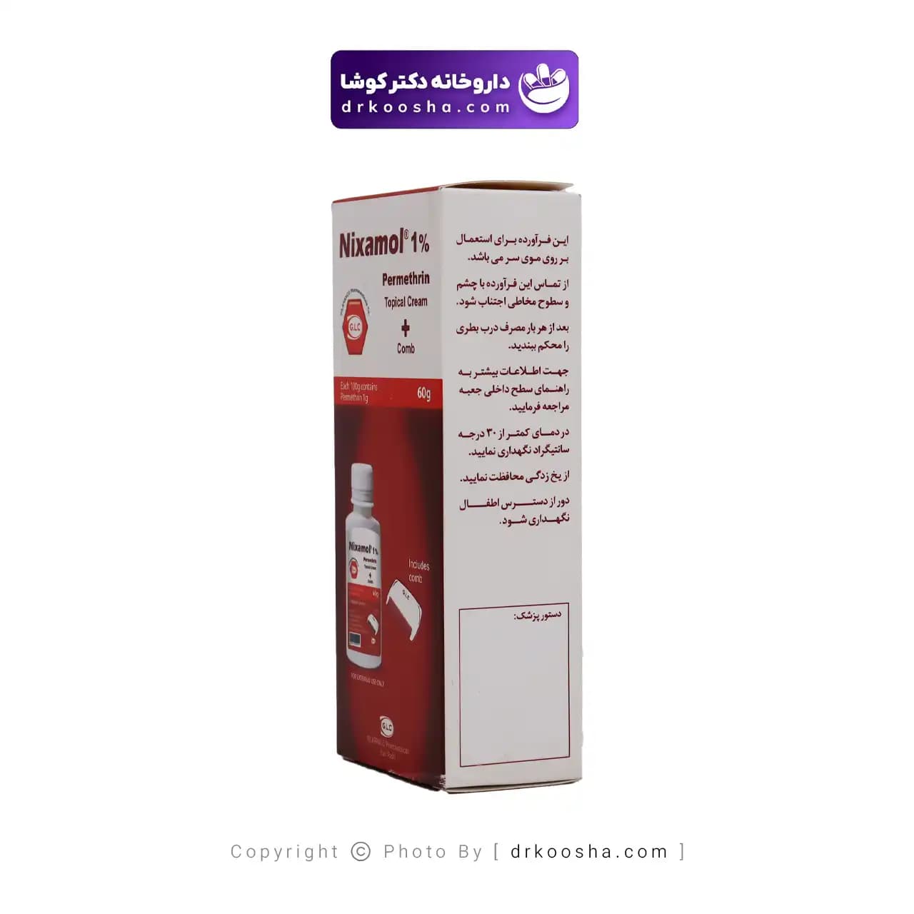 کرم موضعی پرمترین نیکسامل 1 درصد گیلارانکو 60 گرم — تصویر ۵