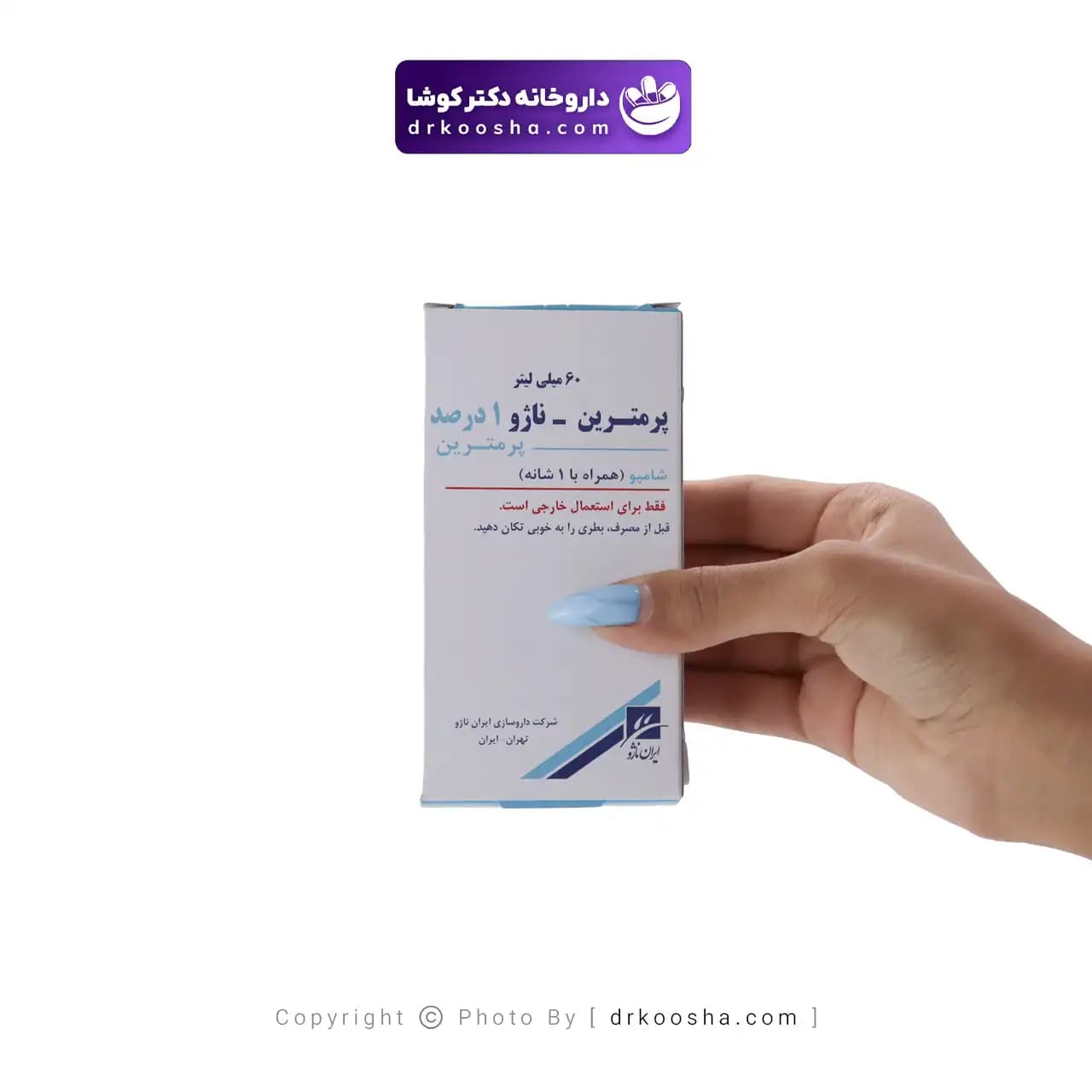 شامپو پرمترین 1 درصد ایران ناژو 60 میلی لیتر — تصویر ۷