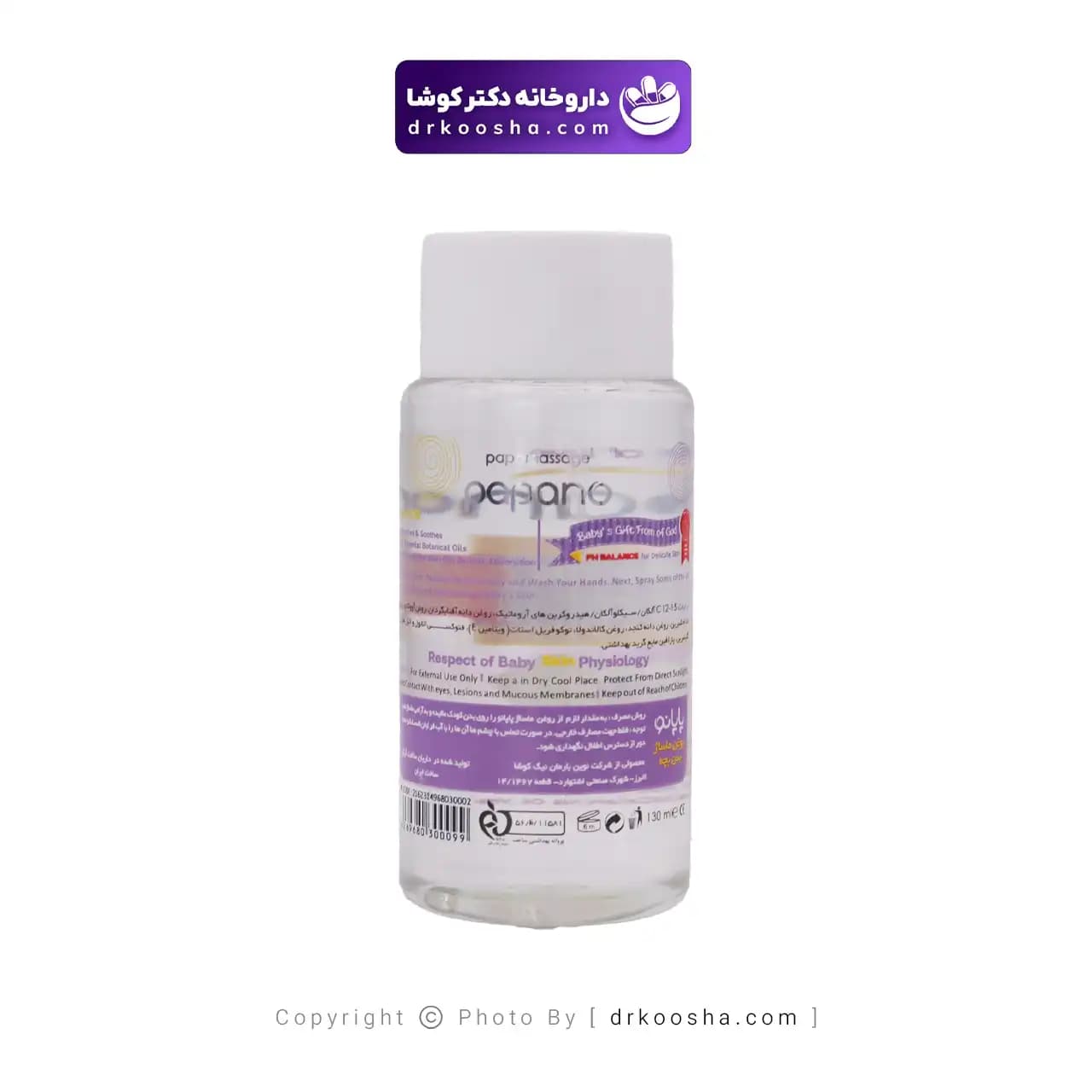 روغن ماساژ کودک پاپانو 130 میلی لیتر — تصویر ۴
