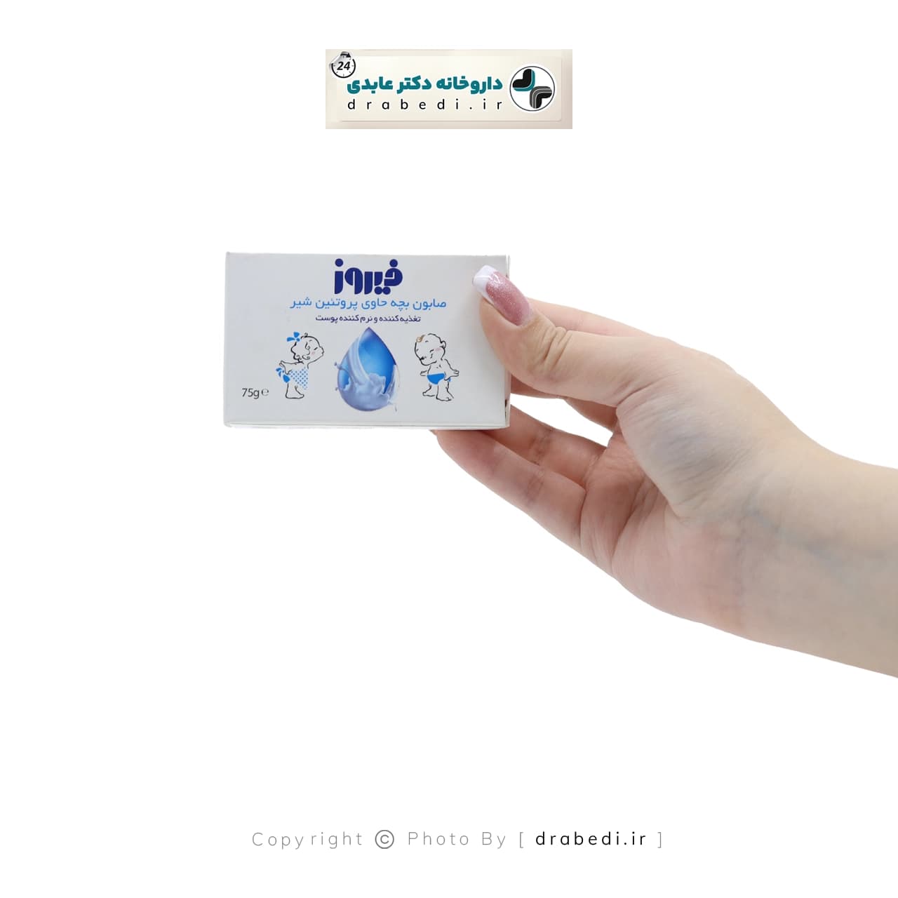 صابون بچه فیروز حاوی پروتئین شیر 75 گرم — تصویر ۷
