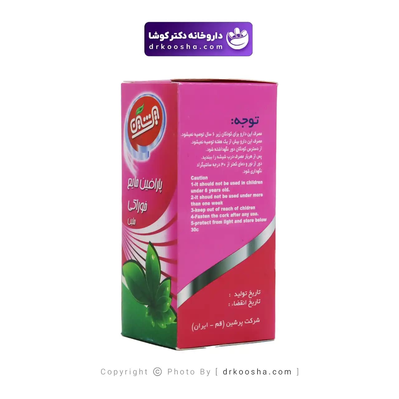 پارافین مایع خوراکی پرشین — تصویر ۱۰