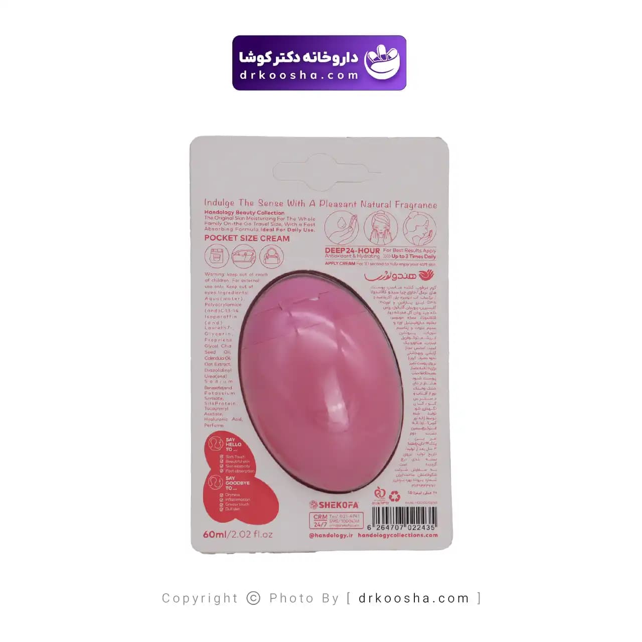 کرم مرطوب کننده چیاسید و کالاندولا هندولوژی 60 میلی لیتر — تصویر ۵