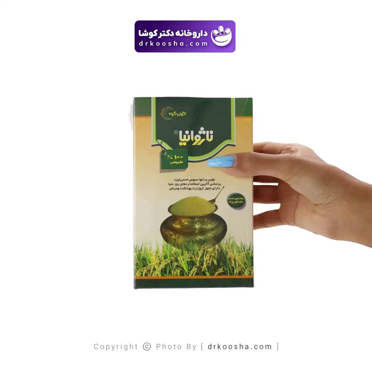 سبوس برنج ناژوانیا ناژوان گیاه — تصویر ۷