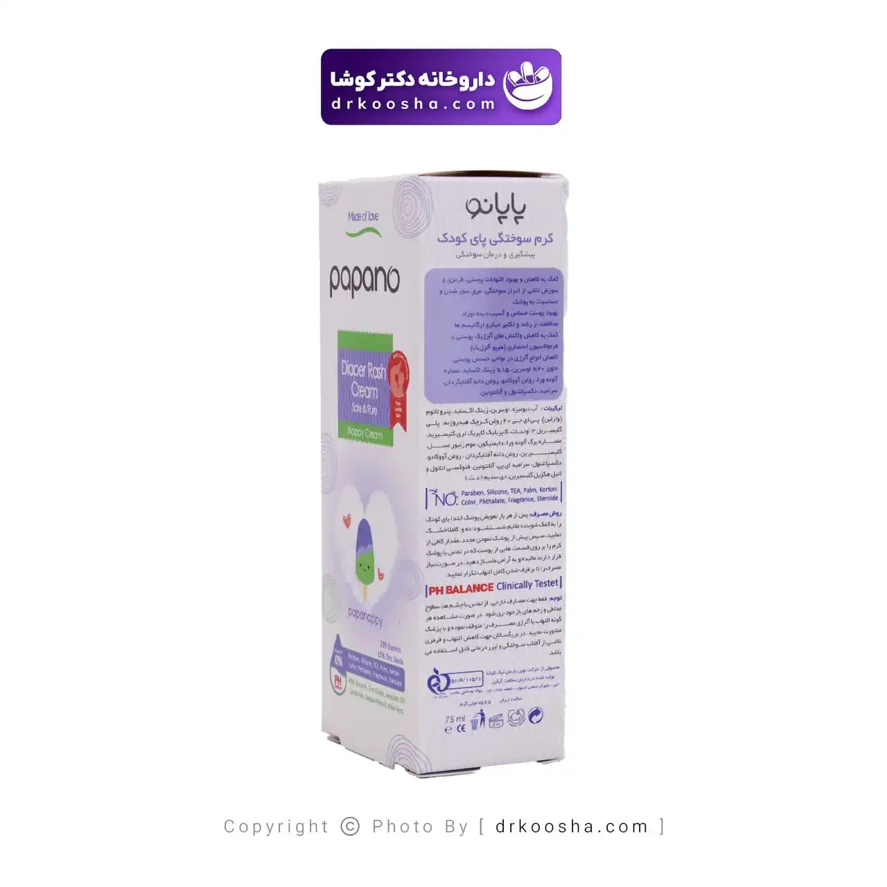 کرم رفع سوختگی پای کودک پاپانو 75 میلی لیتر — تصویر ۸