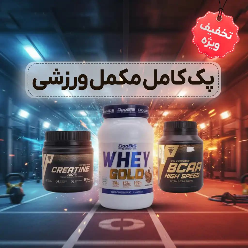 پک مکمل ورزشی پودر پروتئین وی گلد دوبیس + پودر کراتین ۱۰۰ درصد گلد کر + پودر بی سی ای ای های اسپید — تصویر ۹