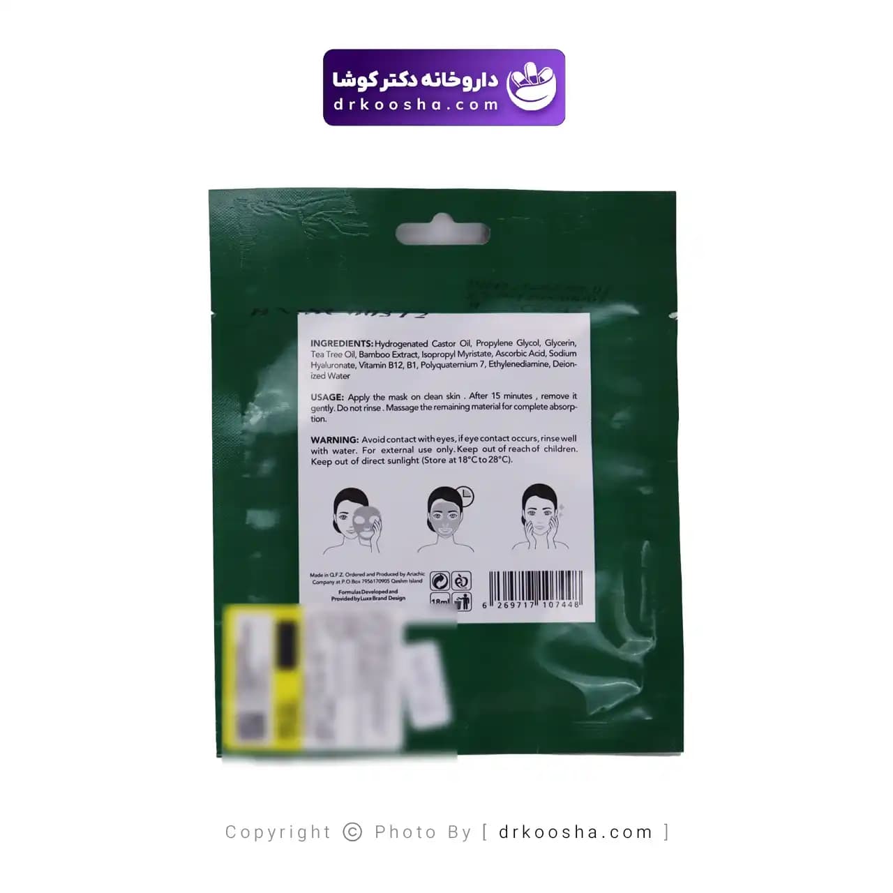 ماسک صورت درخت چای اسکین شیک 1 عددی — تصویر ۵