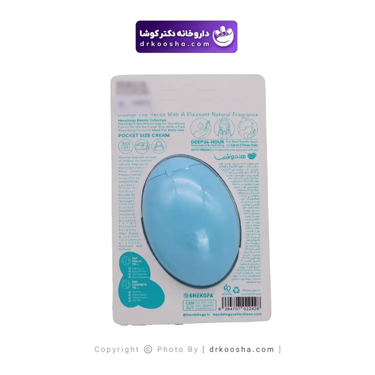 کرم مرطوب کننده کالاندولا و آووکادو هندولوژی 60 میلی لیتر — تصویر ۸