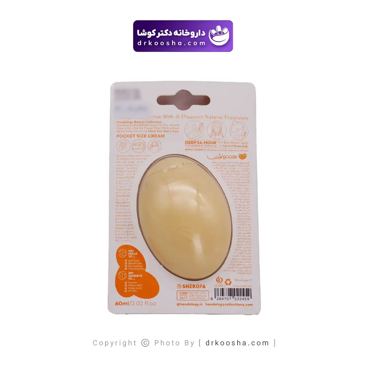 کرم مرطوب کننده شی باتر و ماکادمیا هندولوژی 60 میلی لیتر — تصویر ۹