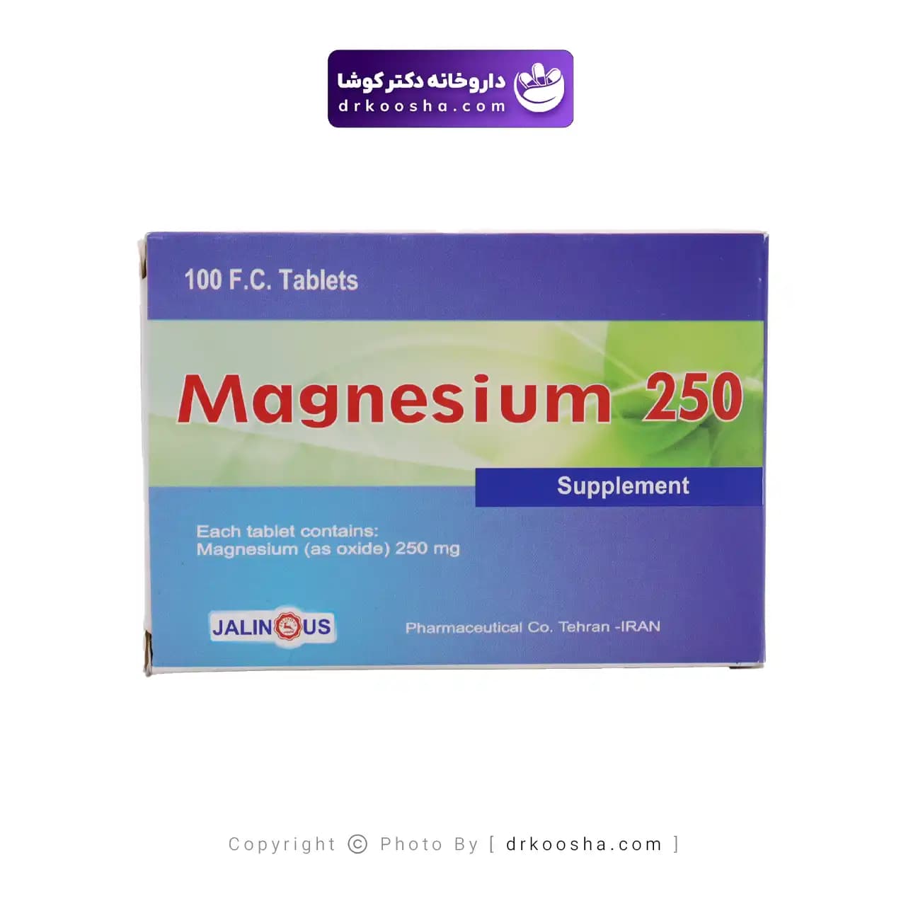 منیزیم جالینوس 250 میلی گرم 100 عددی — تصویر ۵