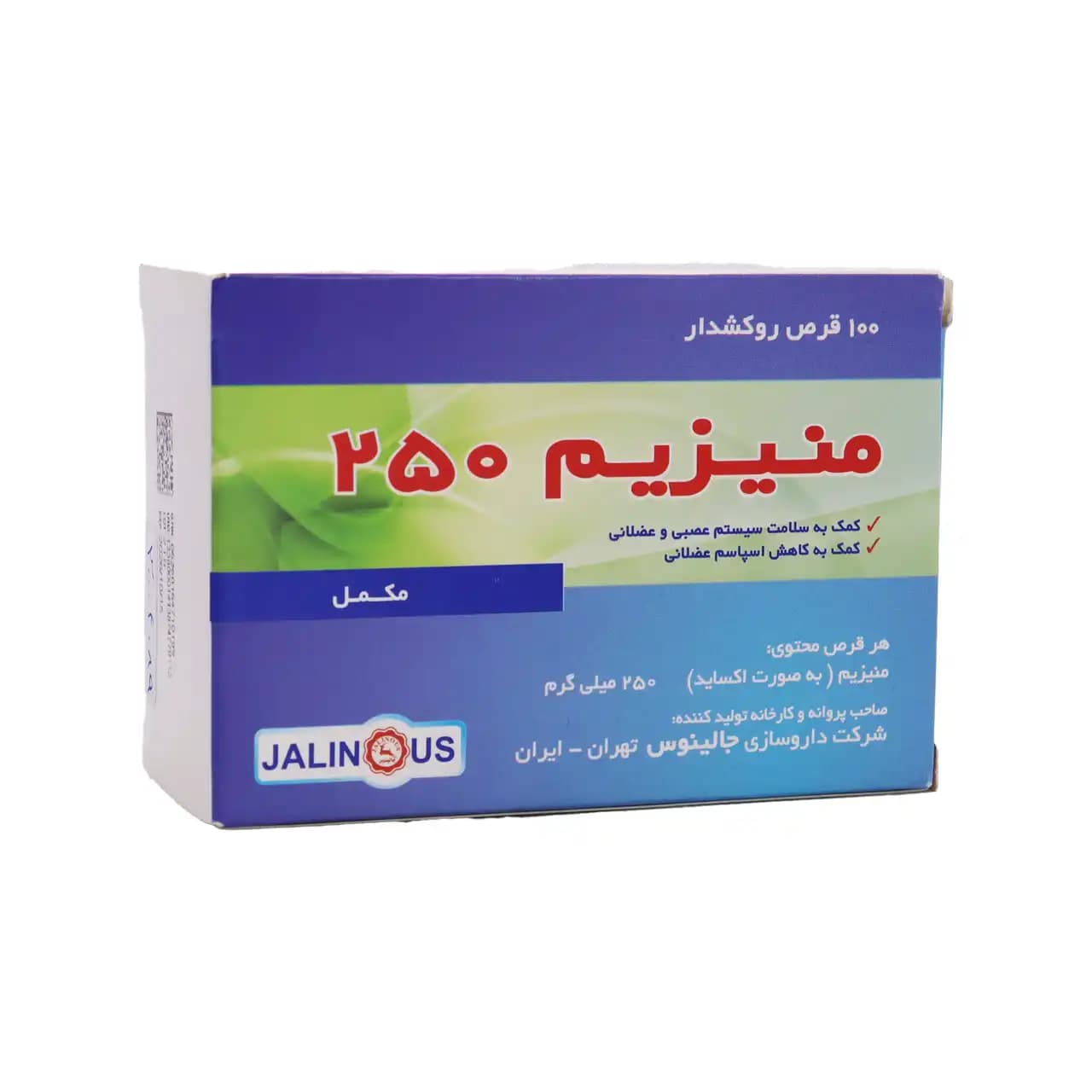 منیزیم جالینوس 250 میلی گرم 100 عددی