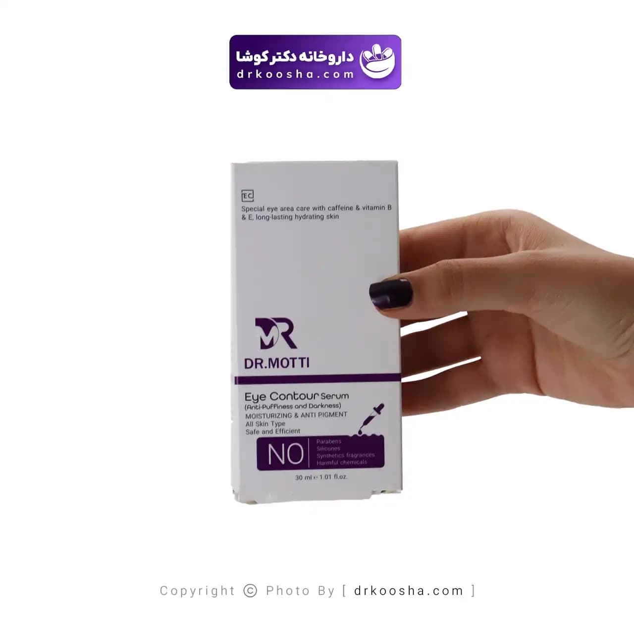 سرم ضد پف و تیرگی دور چشم دکتر متی — تصویر ۳