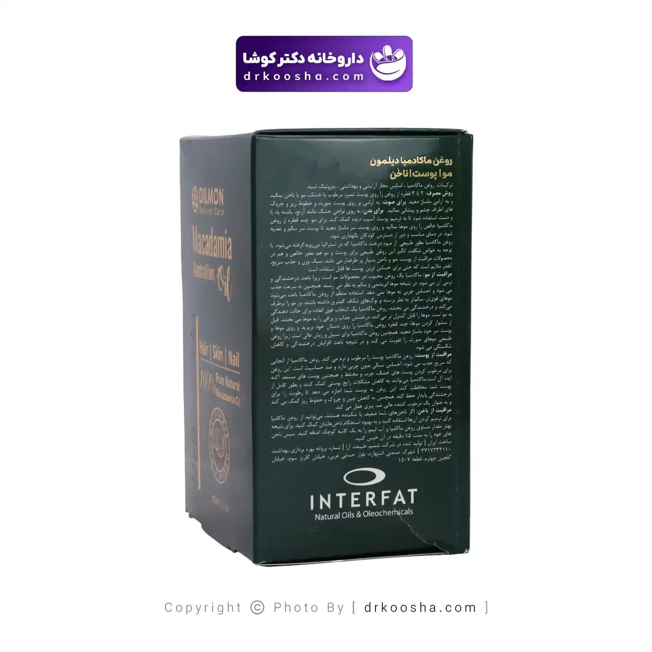 روغن ماکادمیا 80 میلی لیتر دیلمون — تصویر ۵