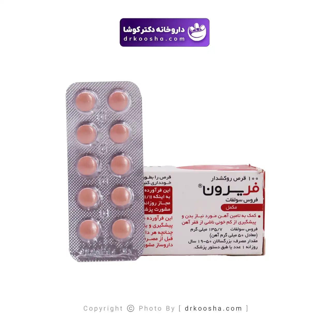 فریرون فروس سولفات 100 عددی داروپخش — تصویر ۵