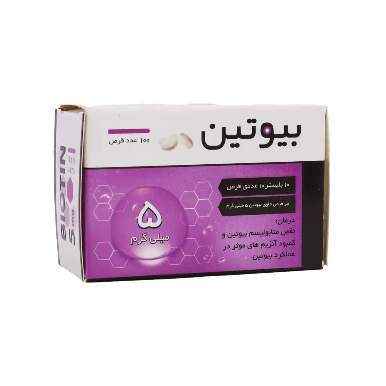 بیوتین 5 میلی گرمی ایران دارو 100 عددی — تصویر ۲