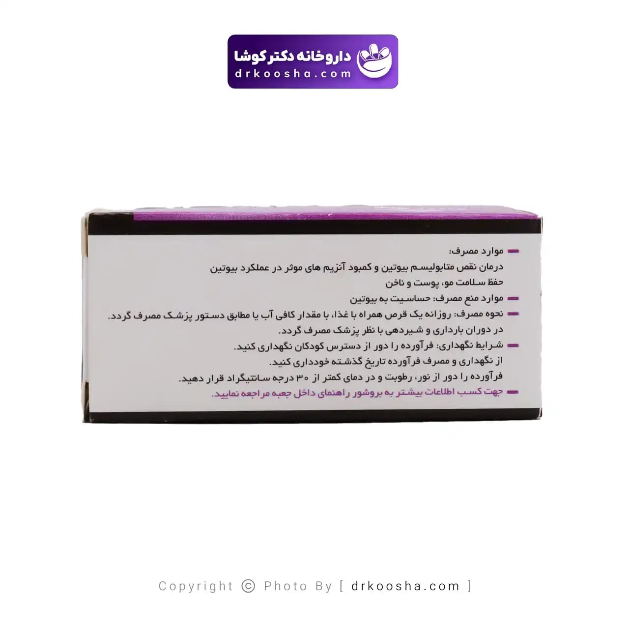 بیوتین 5 میلی گرمی ایران دارو 100 عددی — تصویر ۵