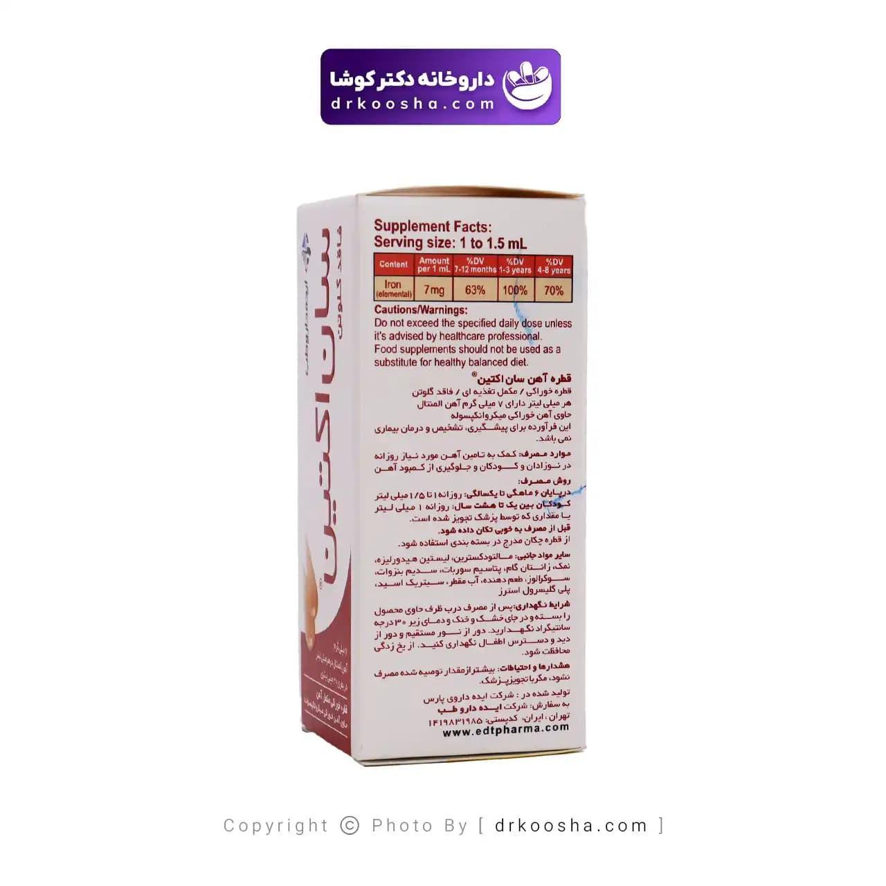قطره آهن سان اکتین 30 میلی لیتر — تصویر ۶