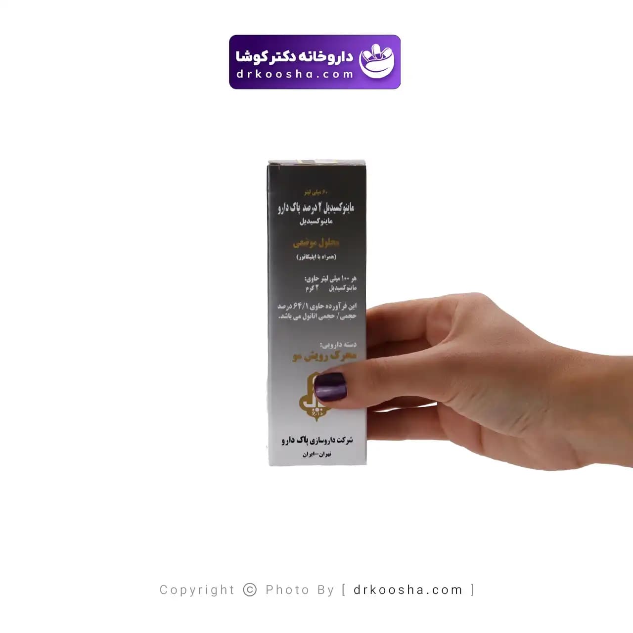 ماینوکسیدیل ۲ درصد پاک دارو ۶۰ میلی لیتر — تصویر ۳