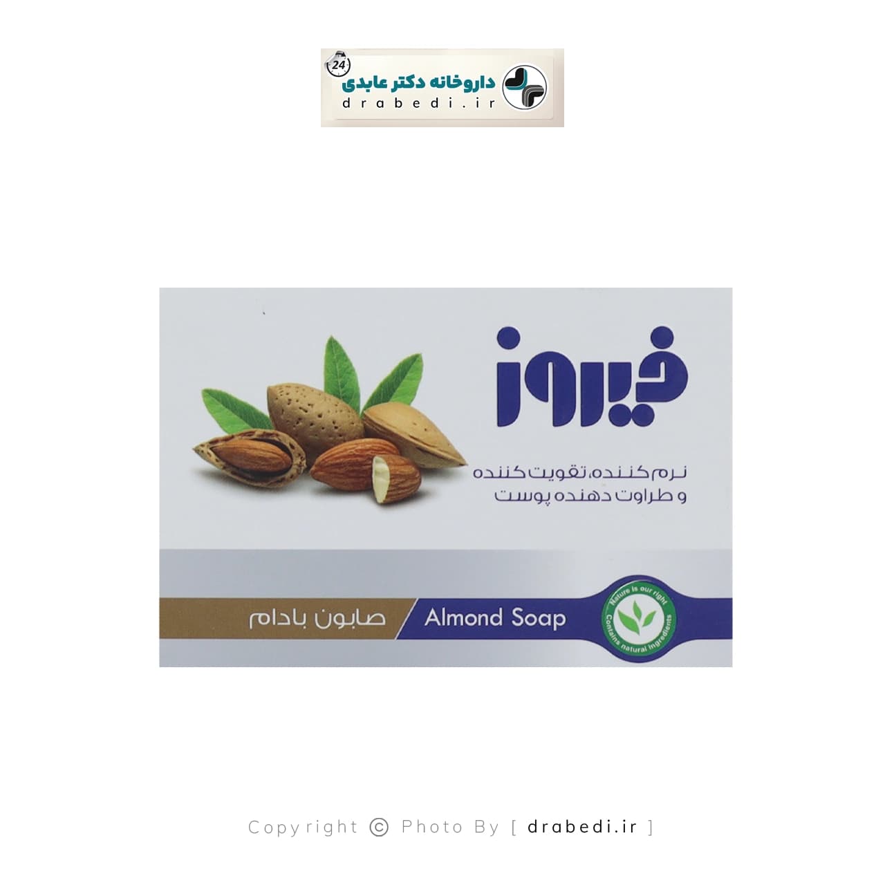 صابون بادام فیروز 120 گرم — تصویر ۹