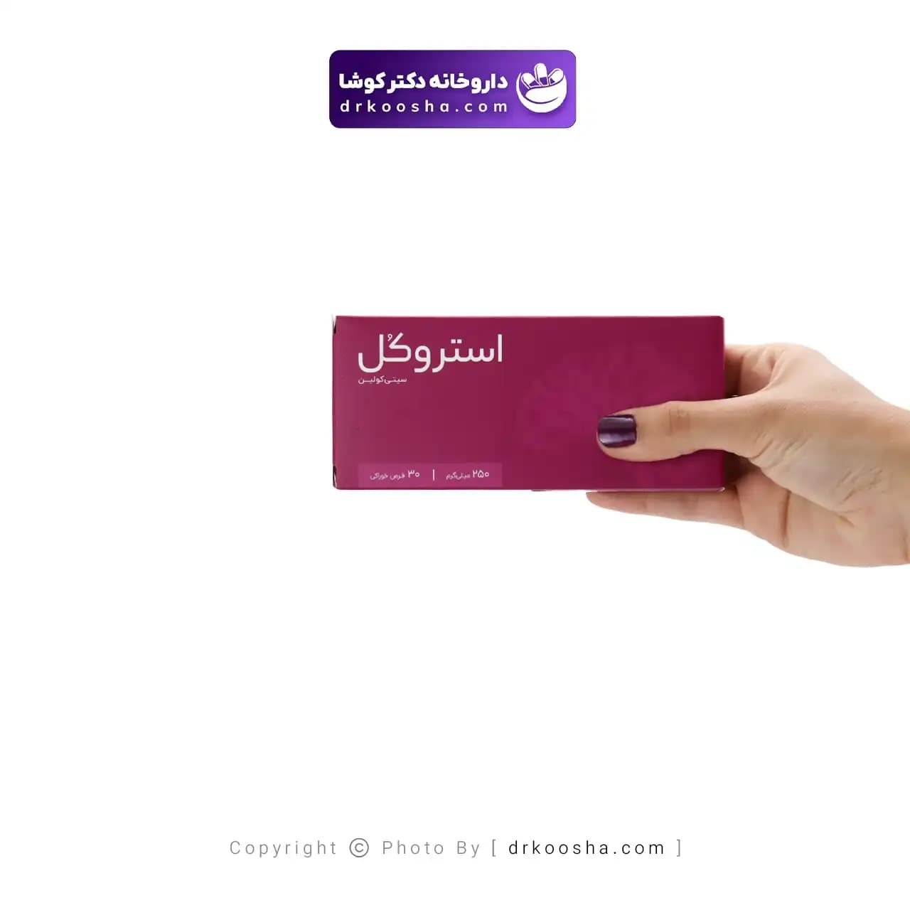 استروکل سیتی کولین 250 میلی گرم اشبال شیمی — تصویر ۷