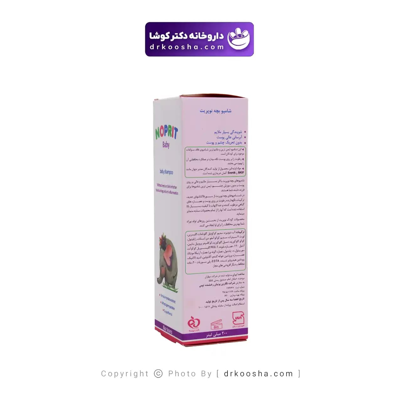 شامپو بچه نوپریت 200 میلی لیتر — تصویر ۸