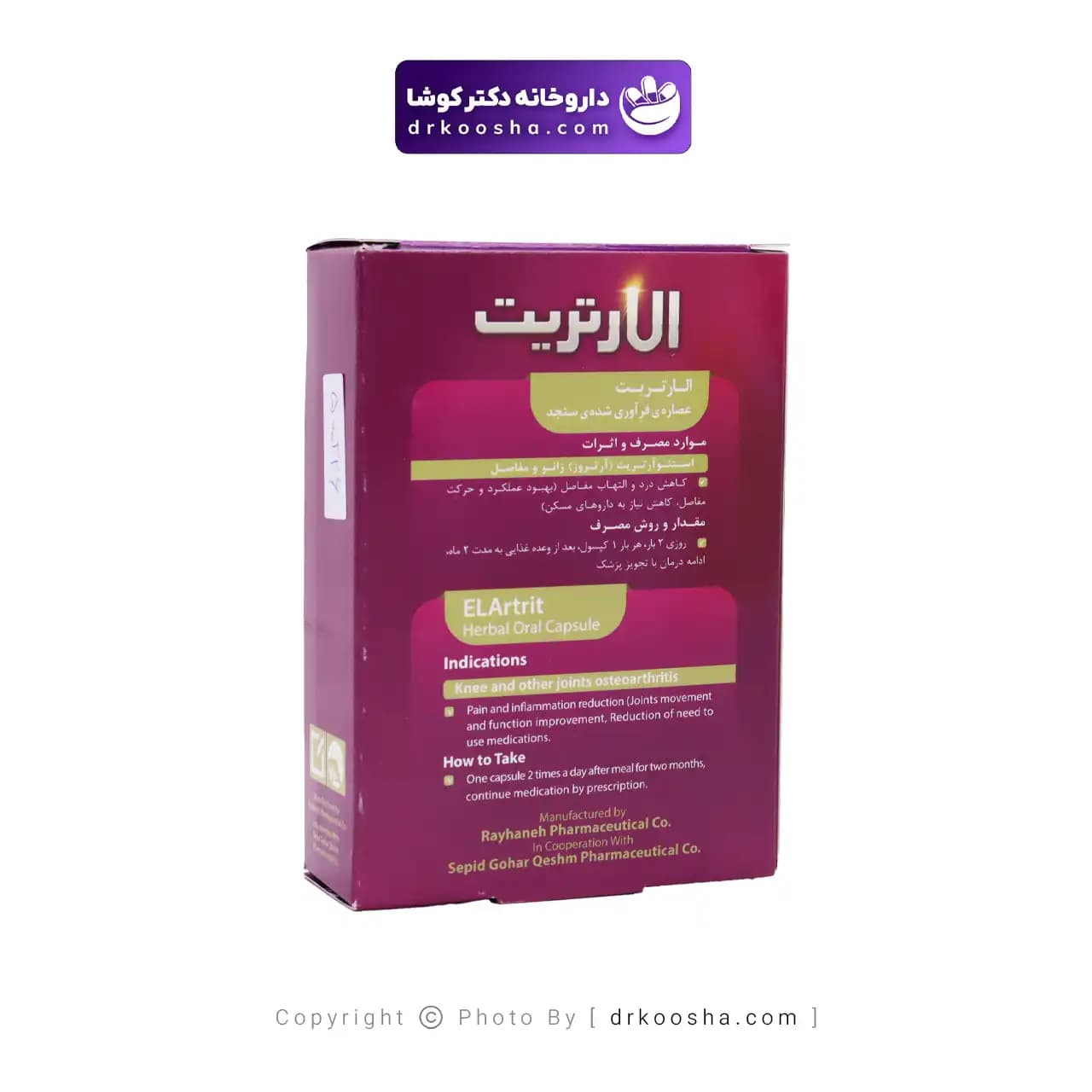 کپسول الارتریت 30 عددی — تصویر ۵