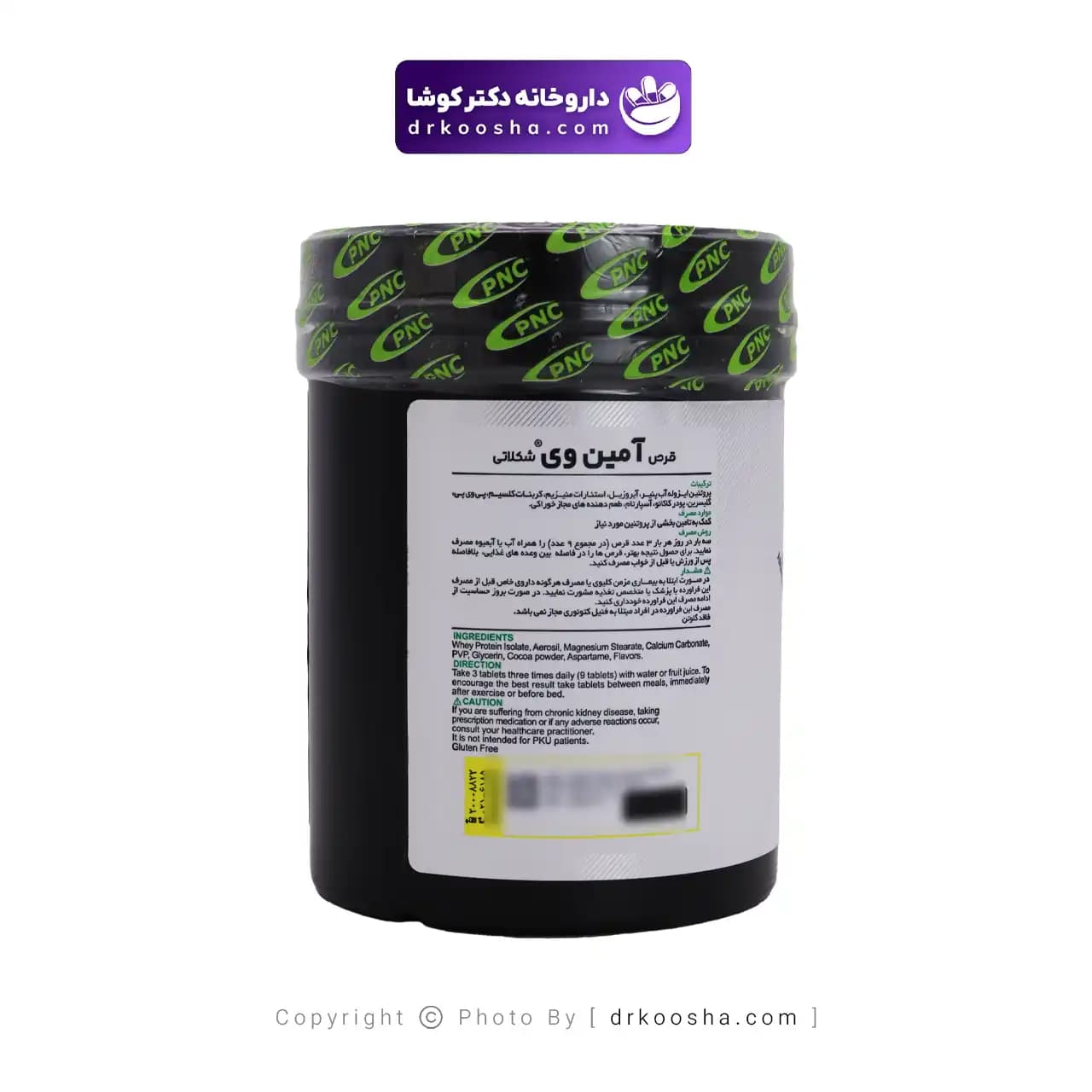 قرص آمینو وی 4600 شکلاتی 243 عدد — تصویر ۵