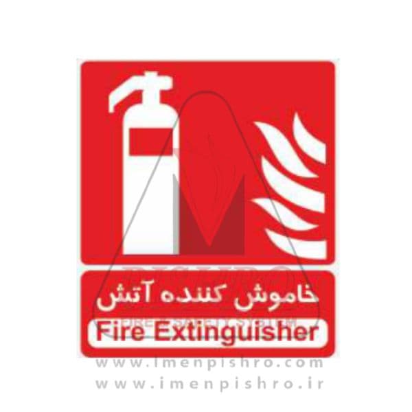 تابلو خاموش کننده آتش