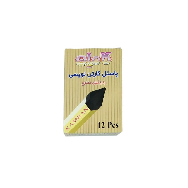 پاستل کارتن نویسی مشکی کامران (12 عددی) — تصویر ۲
