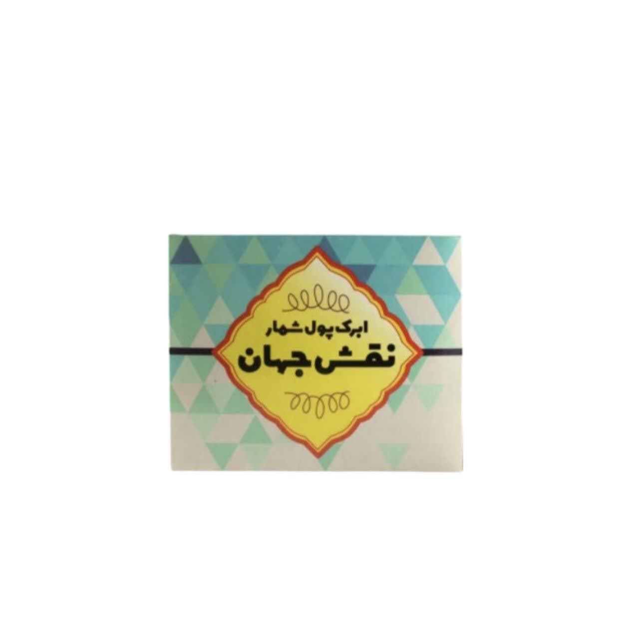 ابرک پول شمار جهان — تصویر ۴