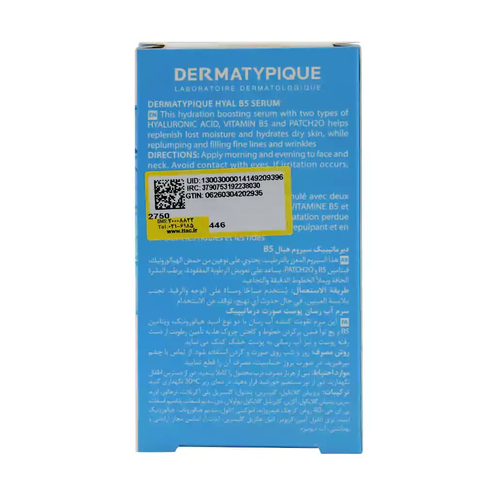 سرم آبرسان پوست صورت درماتیپیک مناسب انواع پوست 30 میلی لیتر — تصویر ۹