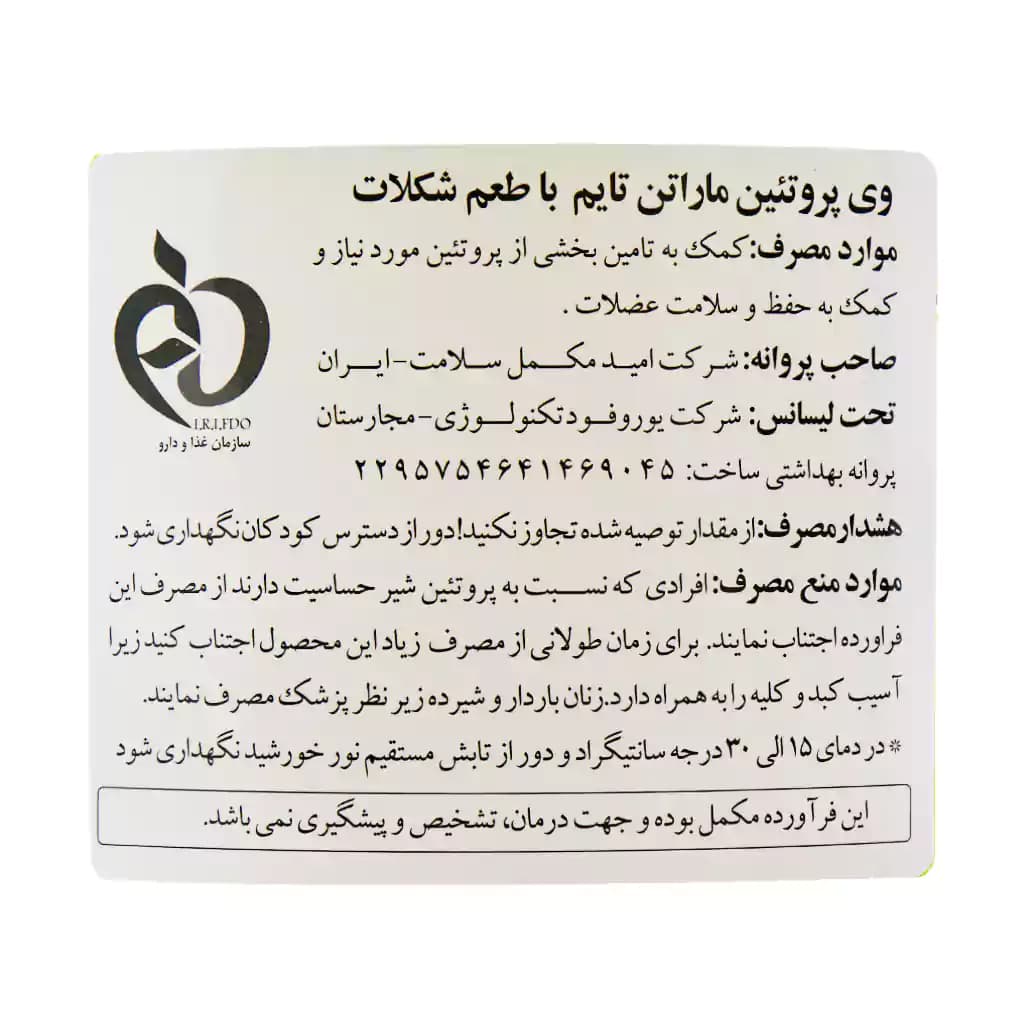 پودر پروتئین وی ماراتن تایم 2000 گرم — تصویر ۹