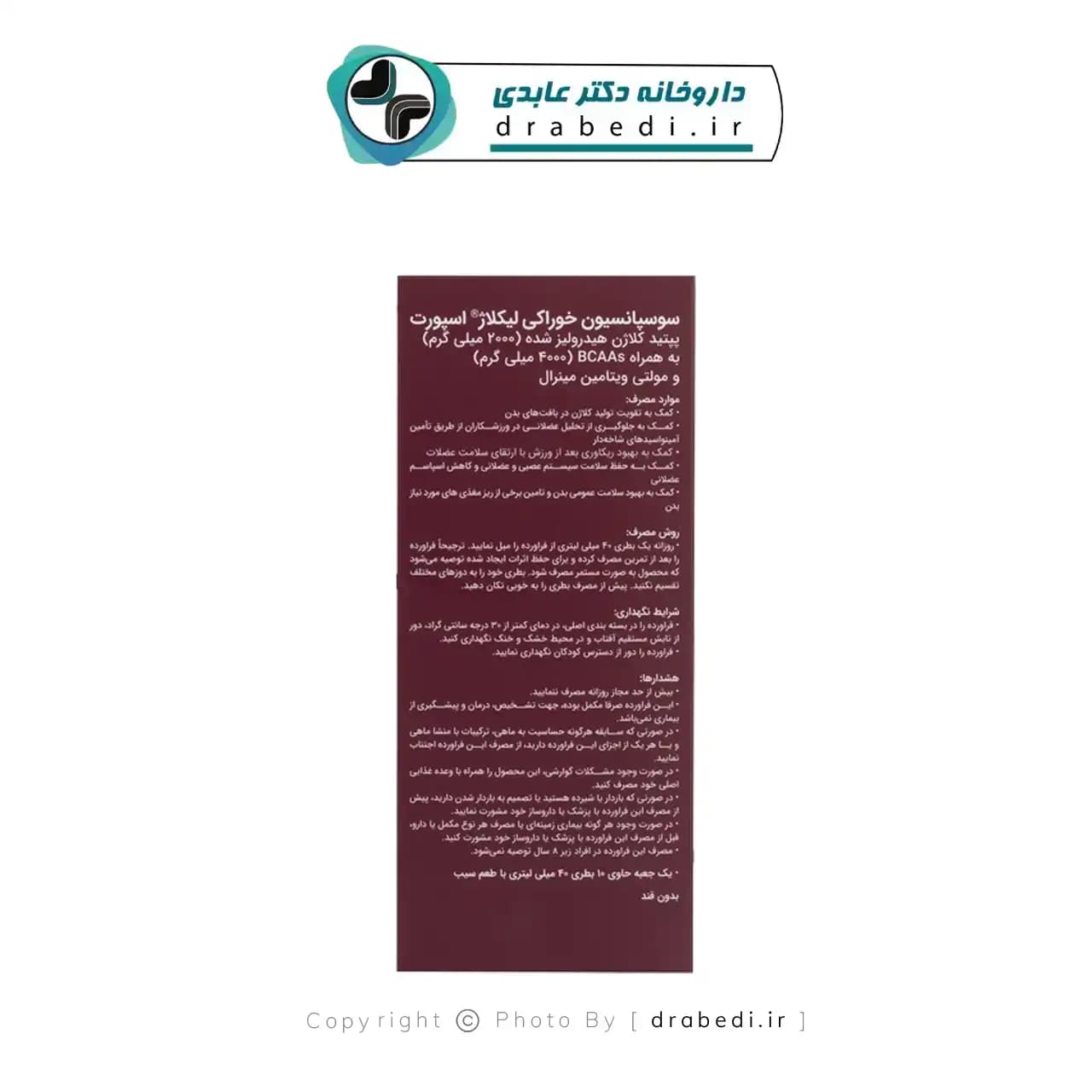 محلول خوراکی لیکلاژ اسپرت 10 عدد — تصویر ۱۰