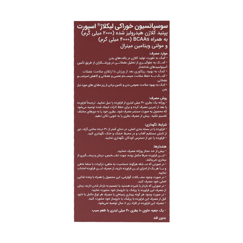 محلول خوراکی لیکلاژ اسپرت 10 عدد — تصویر ۵