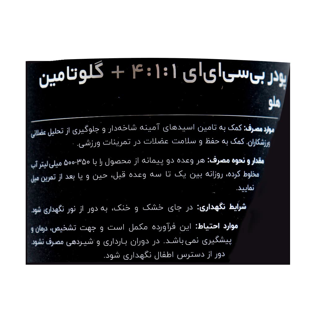 پودر هیت بی سی ای ای 4:1:1 و گلوتامین دی وای نوتریشن 450 گرم — تصویر ۸