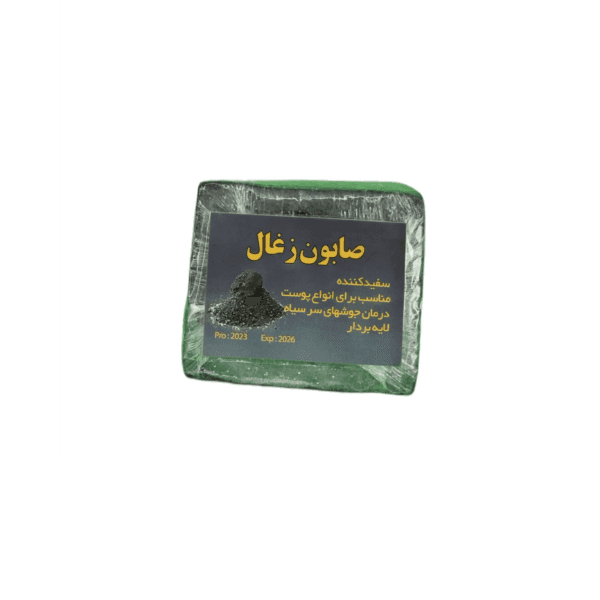 صابون ذغال (زغال) حجم 250 گرم اصلی