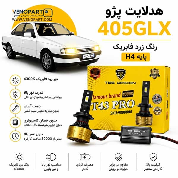 هدلایت پژو 405 رنگ زرد فابریک T43 PRO پایه H4 توبیز اورجینال | گارانتی(2عددی) 1229