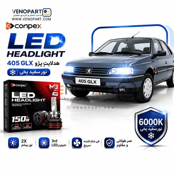 هدلایت پژو 405 GLX برند کانپکس M8 Pro MAX اورجینال | گـارانتی (2عددی) 1238